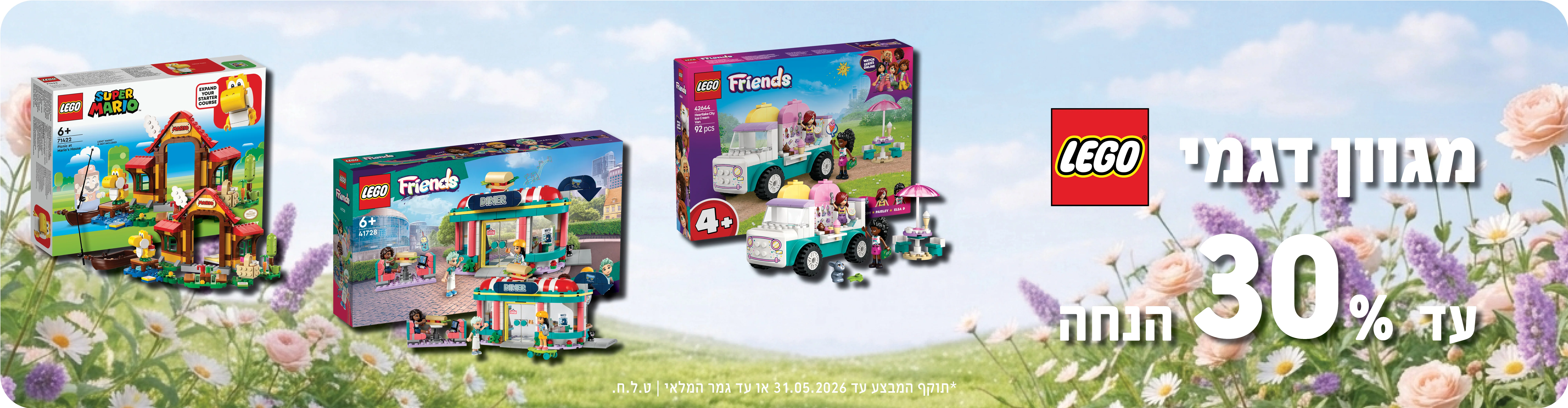 עולם של דמיון אצלכם בבית